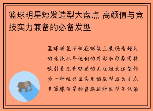 篮球明星短发造型大盘点 高颜值与竞技实力兼备的必备发型